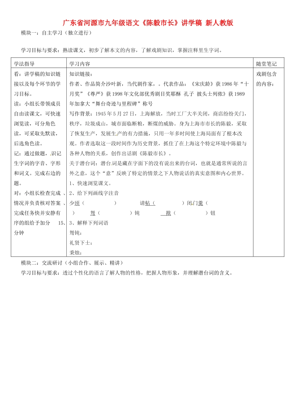 广东省河源市九年级语文《陈毅市长》讲学稿 新人教版_第1页