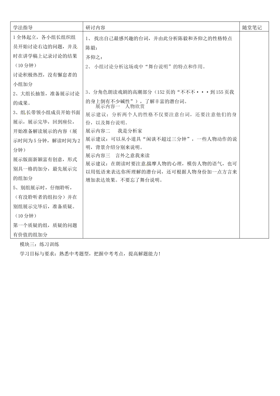 广东省河源市九年级语文《陈毅市长》讲学稿 新人教版_第2页