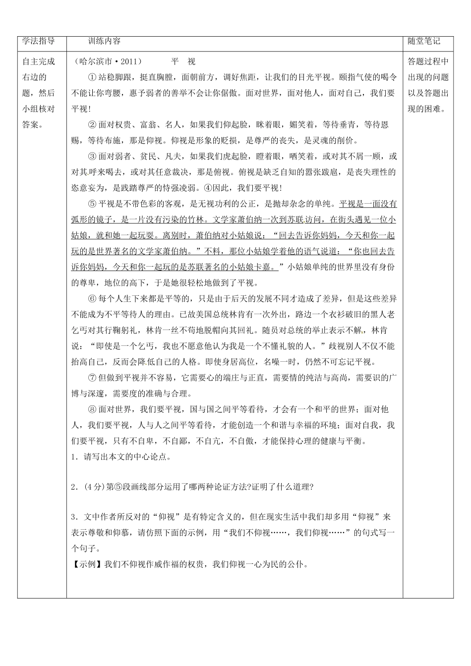 广东省河源市九年级语文《陈毅市长》讲学稿 新人教版_第3页