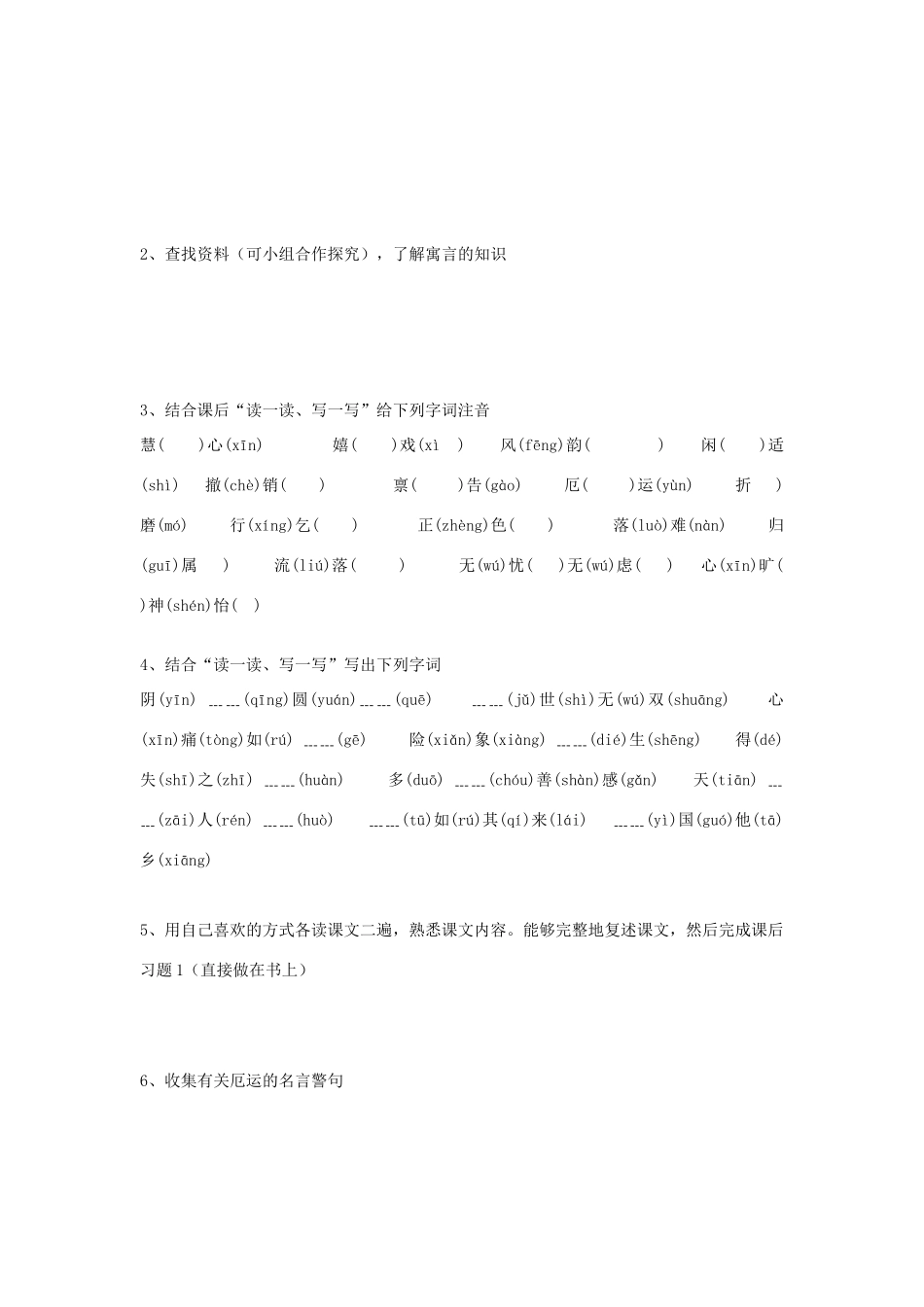 七年级语文上册 《人生寓言》讲学稿 人教新课标版教材_第2页