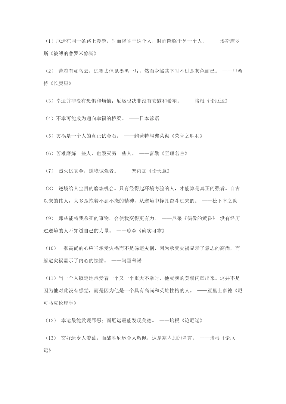 七年级语文上册 《人生寓言》讲学稿 人教新课标版教材_第3页