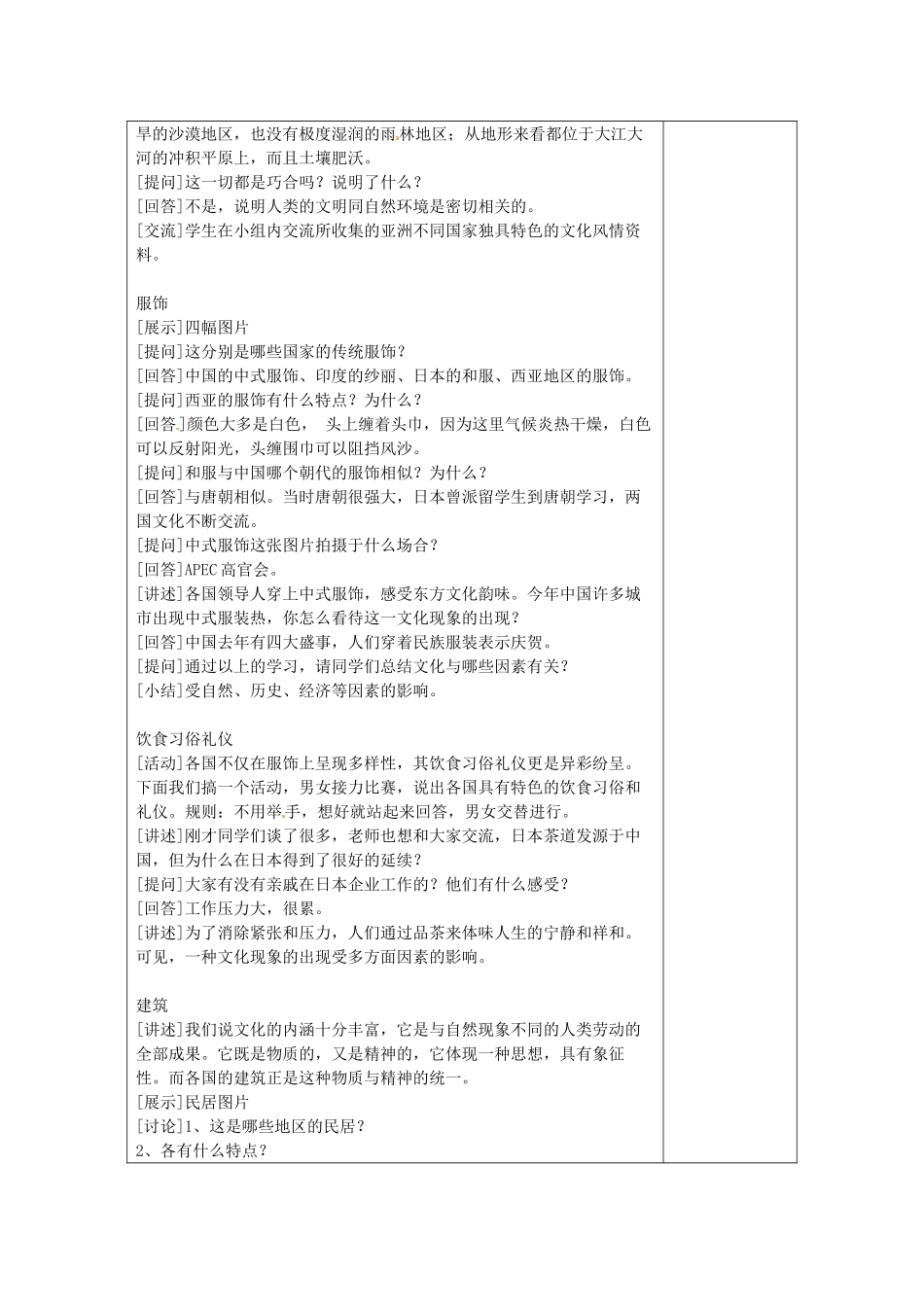 2014年春七年级地理下册 第六章 我们生活的大洲─亚洲 第二节 人文环境教案 新人教版_第2页