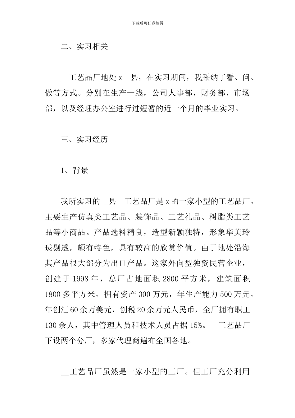 大学毕业生工商管理实习总结范例五篇_第2页