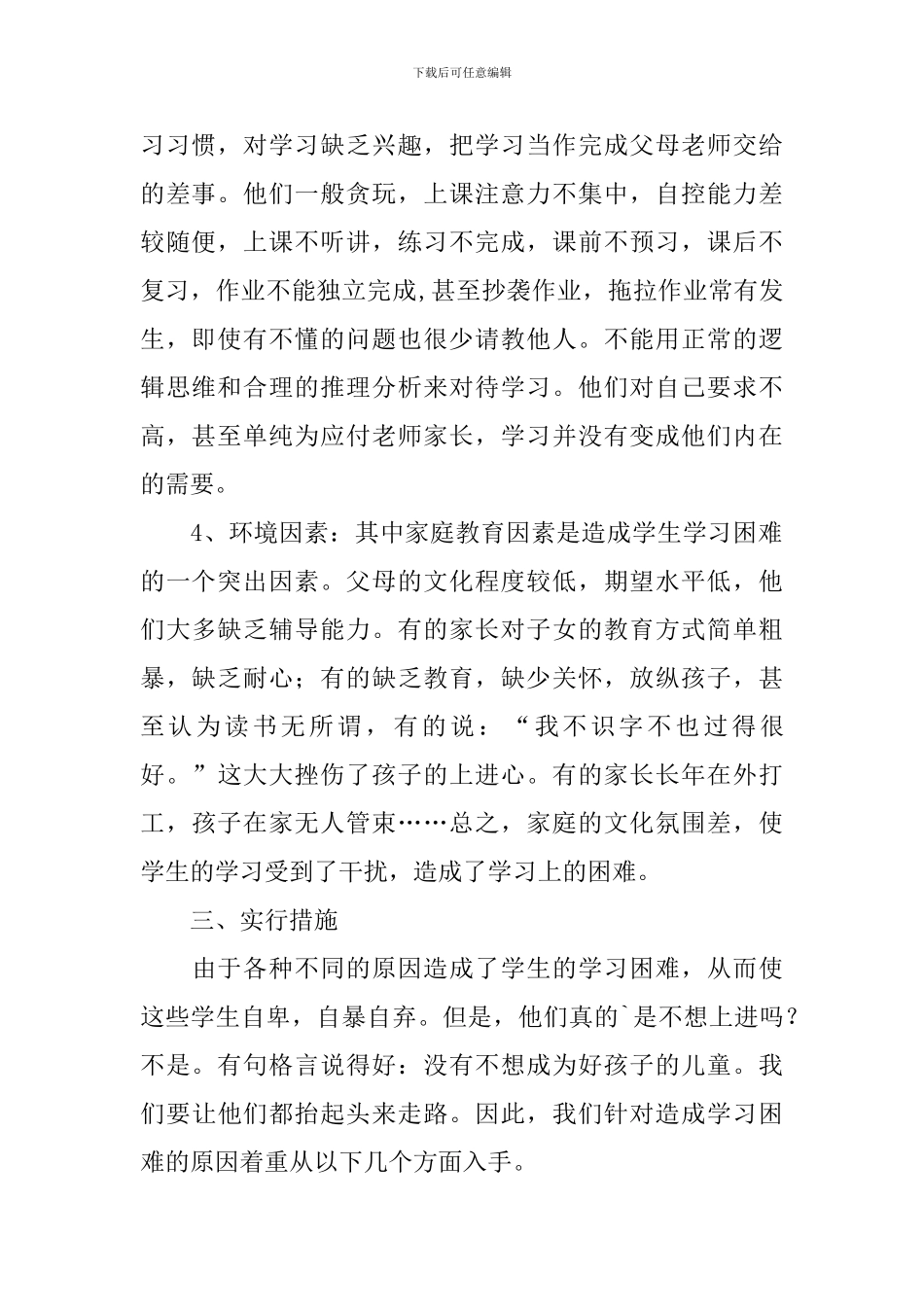 辅优补差工作计划一年级范文_第2页