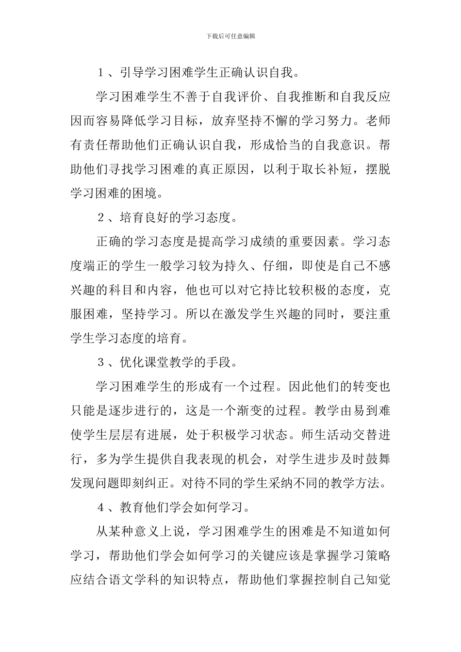辅优补差工作计划一年级范文_第3页