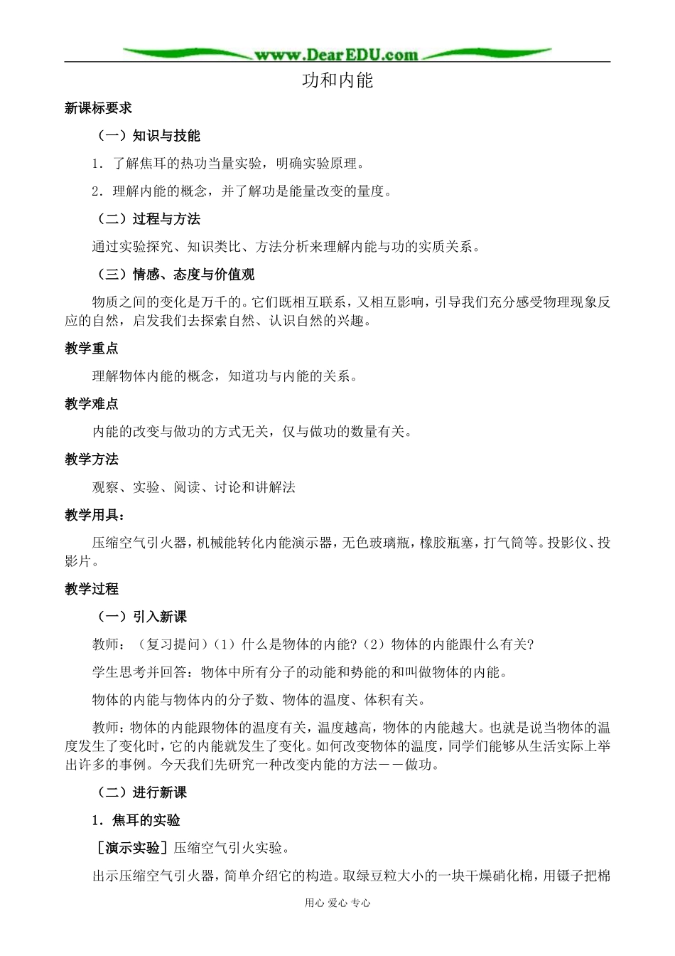 新人教版高中物理选修3-3功和内能_第1页