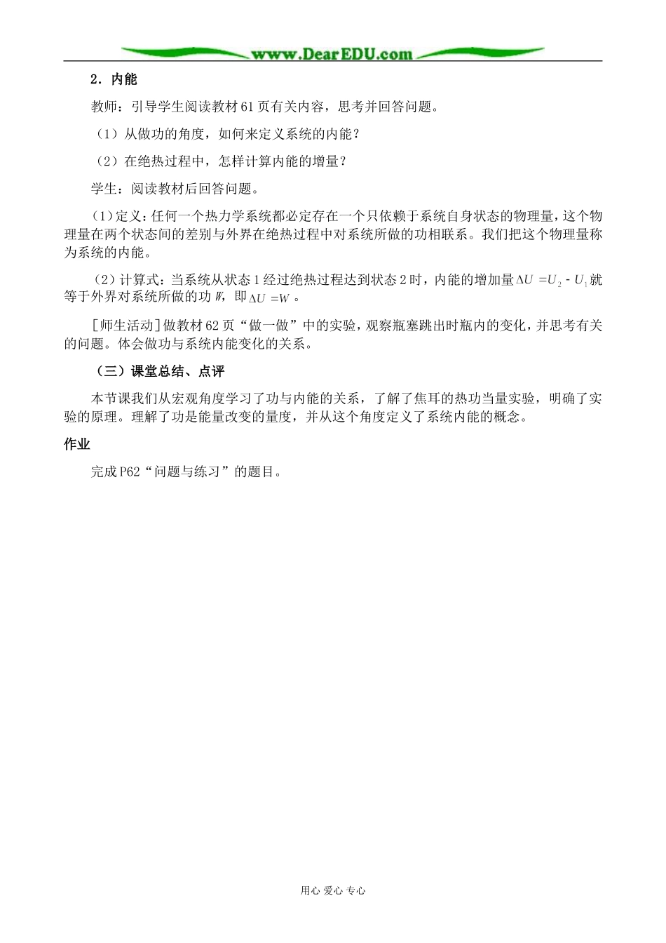 新人教版高中物理选修3-3功和内能_第3页