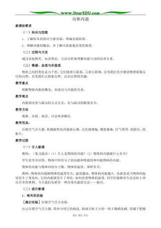 新人教版高中物理选修3-3功和内能