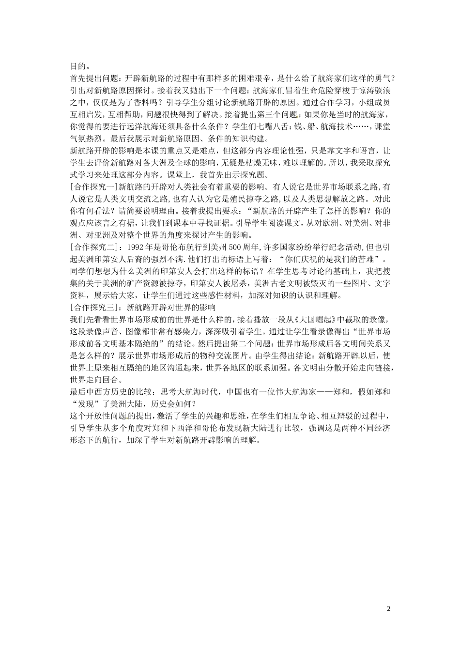 江西省万载县第二中学高中历史《开辟新航路》（2）教案 新人教版必修2_第2页