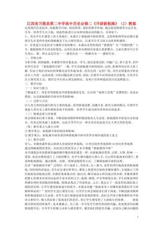 江西省万载县第二中学高中历史《开辟新航路》（2）教案 新人教版必修2