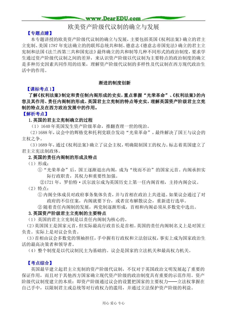 岳麓版高中历史必修1欧美资产阶级代议制的确立与发展_第1页