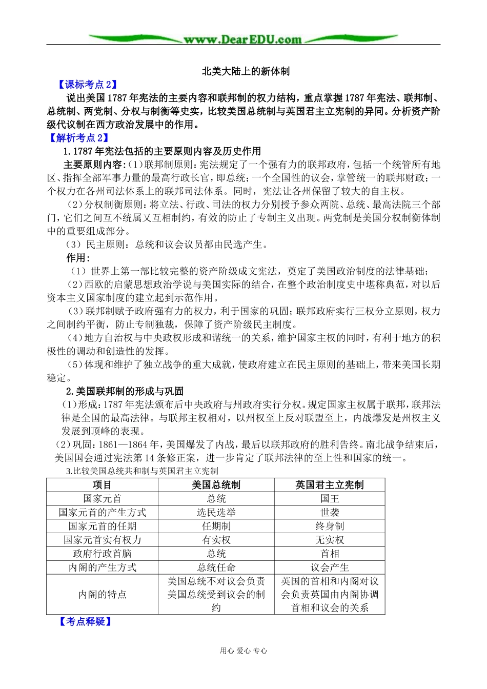 岳麓版高中历史必修1欧美资产阶级代议制的确立与发展_第2页