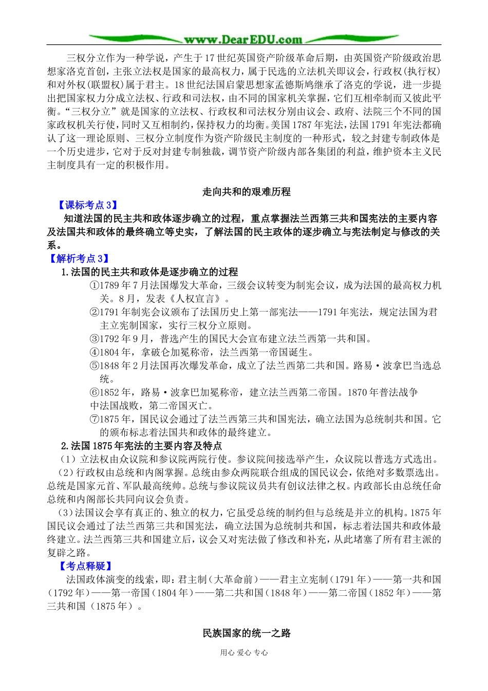 岳麓版高中历史必修1欧美资产阶级代议制的确立与发展_第3页