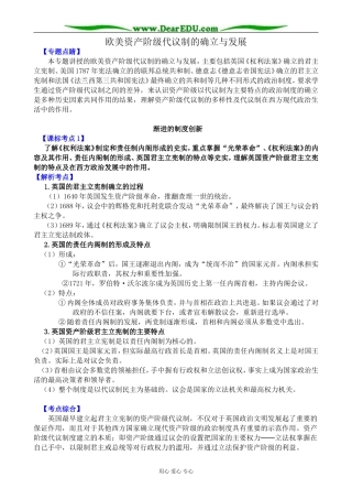 岳麓版高中历史必修1欧美资产阶级代议制的确立与发展