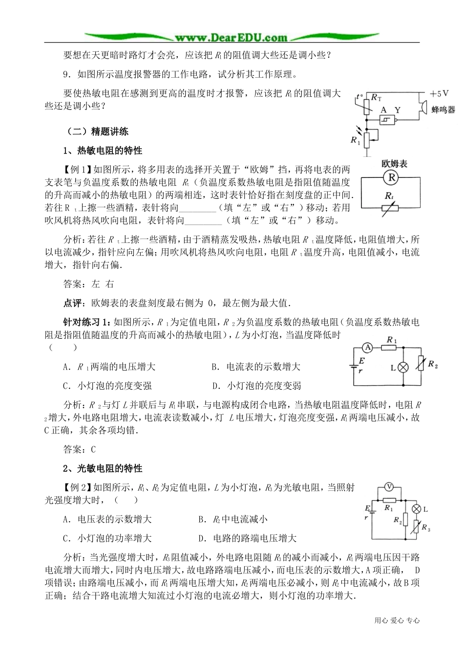 高中物理传感器教案 新课标 人教版 选修2-1_第2页