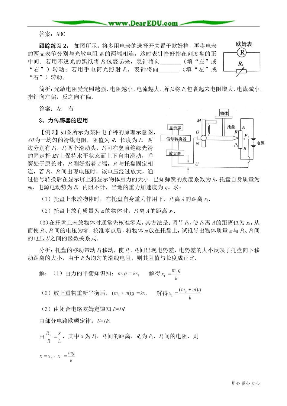高中物理传感器教案 新课标 人教版 选修2-1_第3页