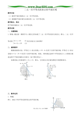 苏教版高中数学必修5二元一次不等式组表示的平面区域