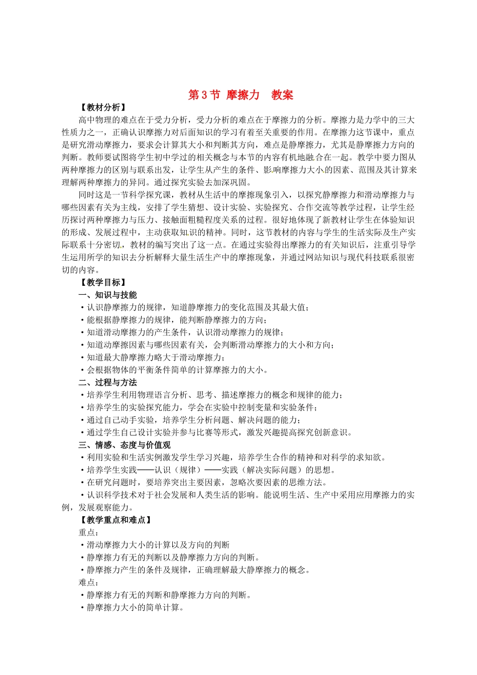 高中物理 摩擦力教学设计 新人教版必修1-新人教版高一必修1物理教案_第1页