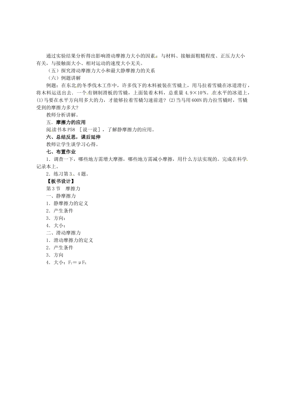 高中物理 摩擦力教学设计 新人教版必修1-新人教版高一必修1物理教案_第3页