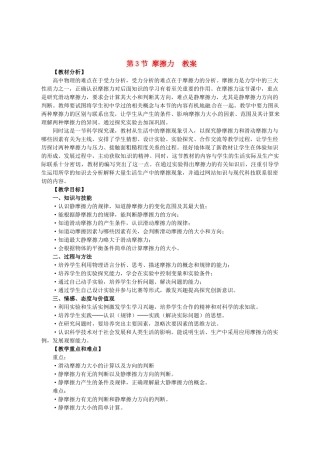 高中物理 摩擦力教学设计 新人教版必修1-新人教版高一必修1物理教案