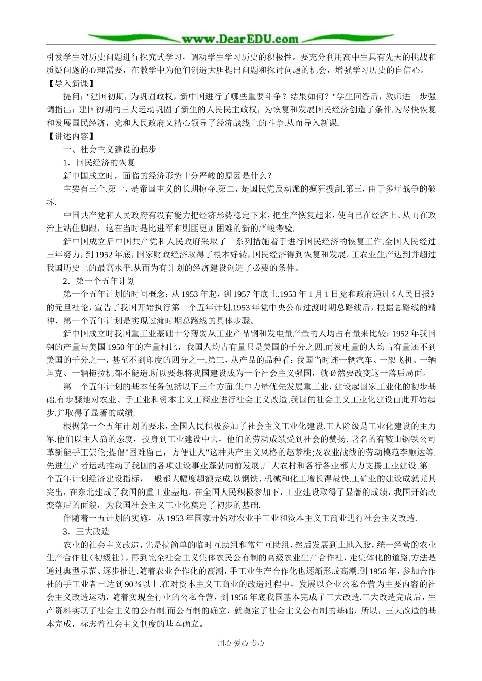 新人教版高中历史必修2经济建设的发展和曲折1_第2页