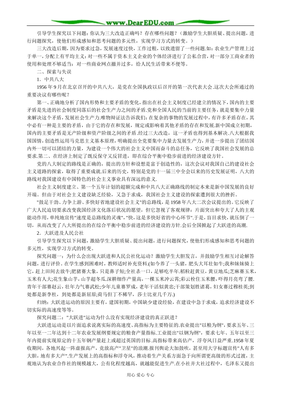 新人教版高中历史必修2经济建设的发展和曲折1_第3页