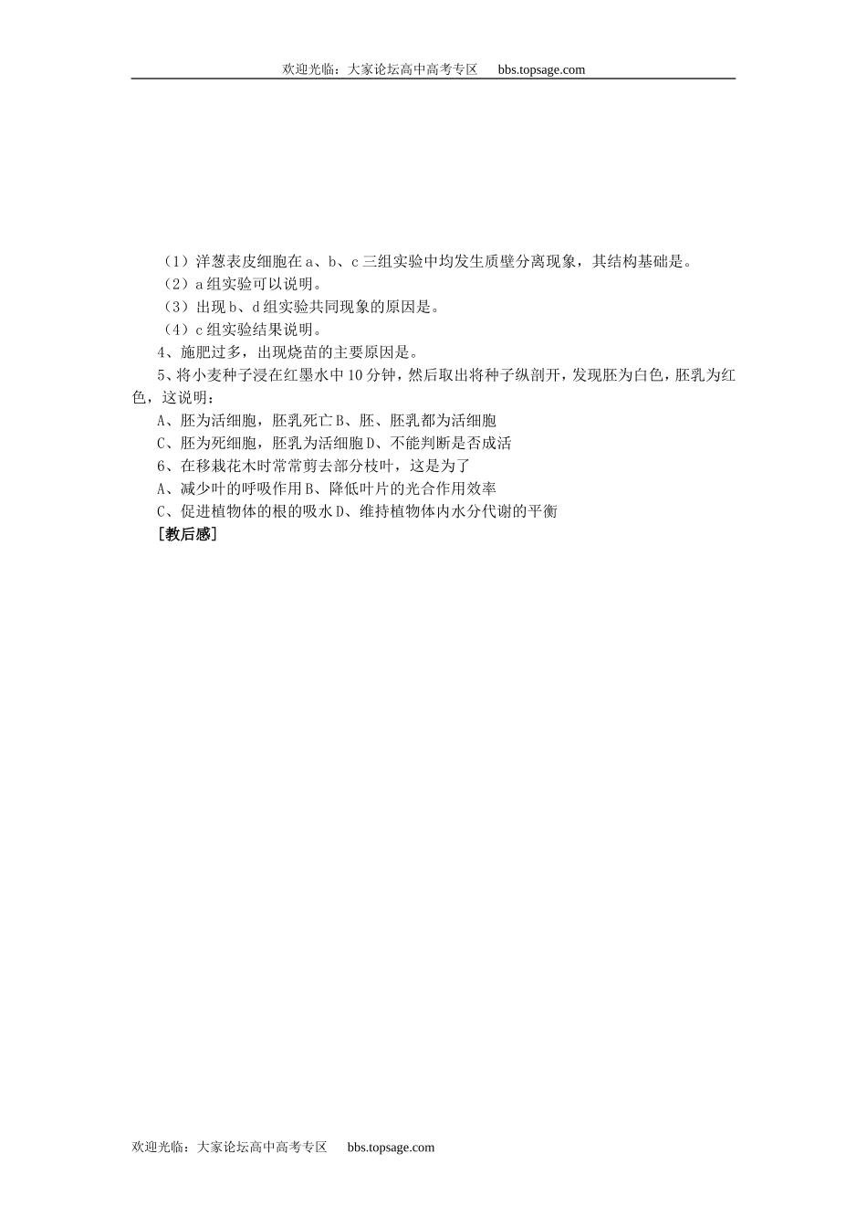 人教版高中一年级生物精品资源-示范教案二(3.4植物对水分的吸收和利用)_第3页