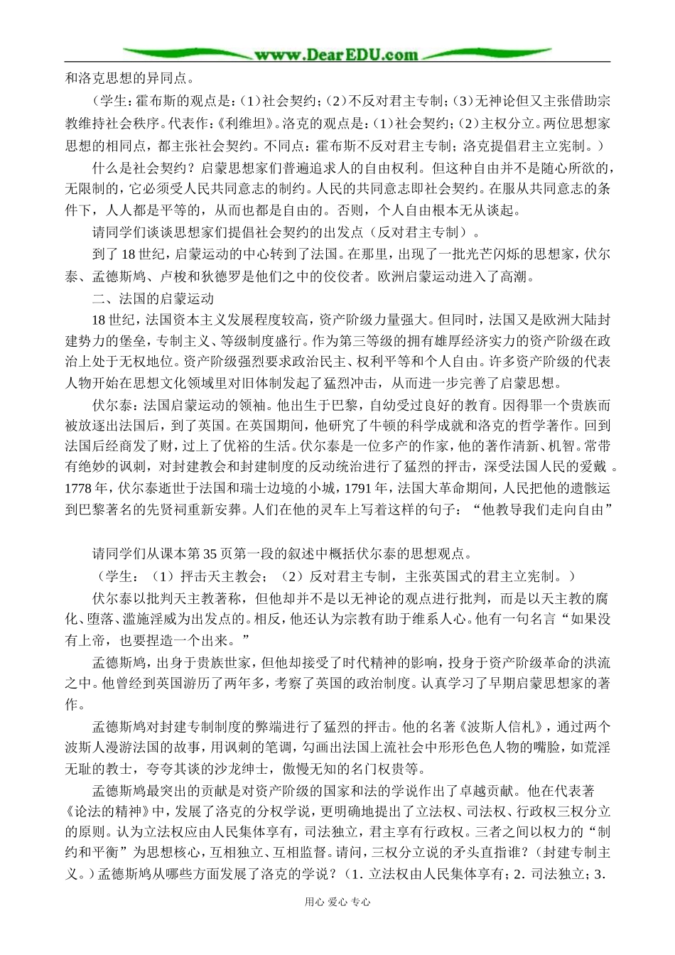 人教版高二历史上册欧洲的启蒙运动2_第3页