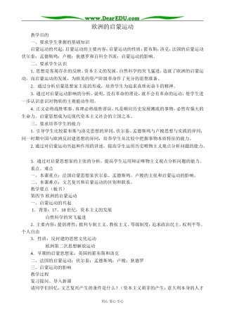 人教版高二历史上册欧洲的启蒙运动2