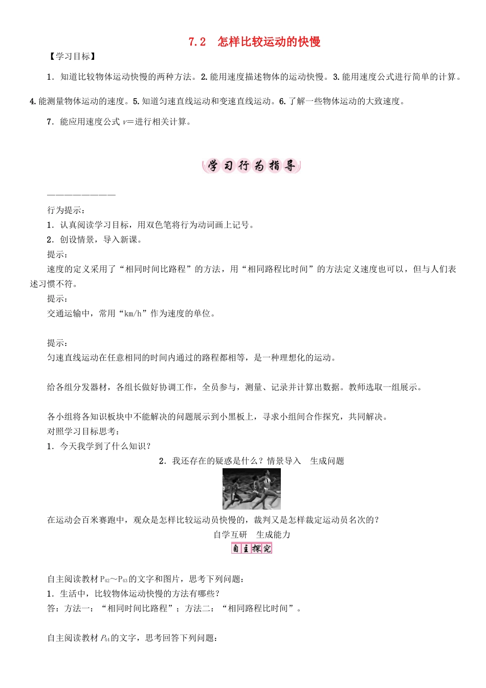 春八年级物理下册 7.2 怎样比较运动的快慢学案 （新版）粤教沪版-（新版）粤教沪版初中八年级下册物理学案_第1页