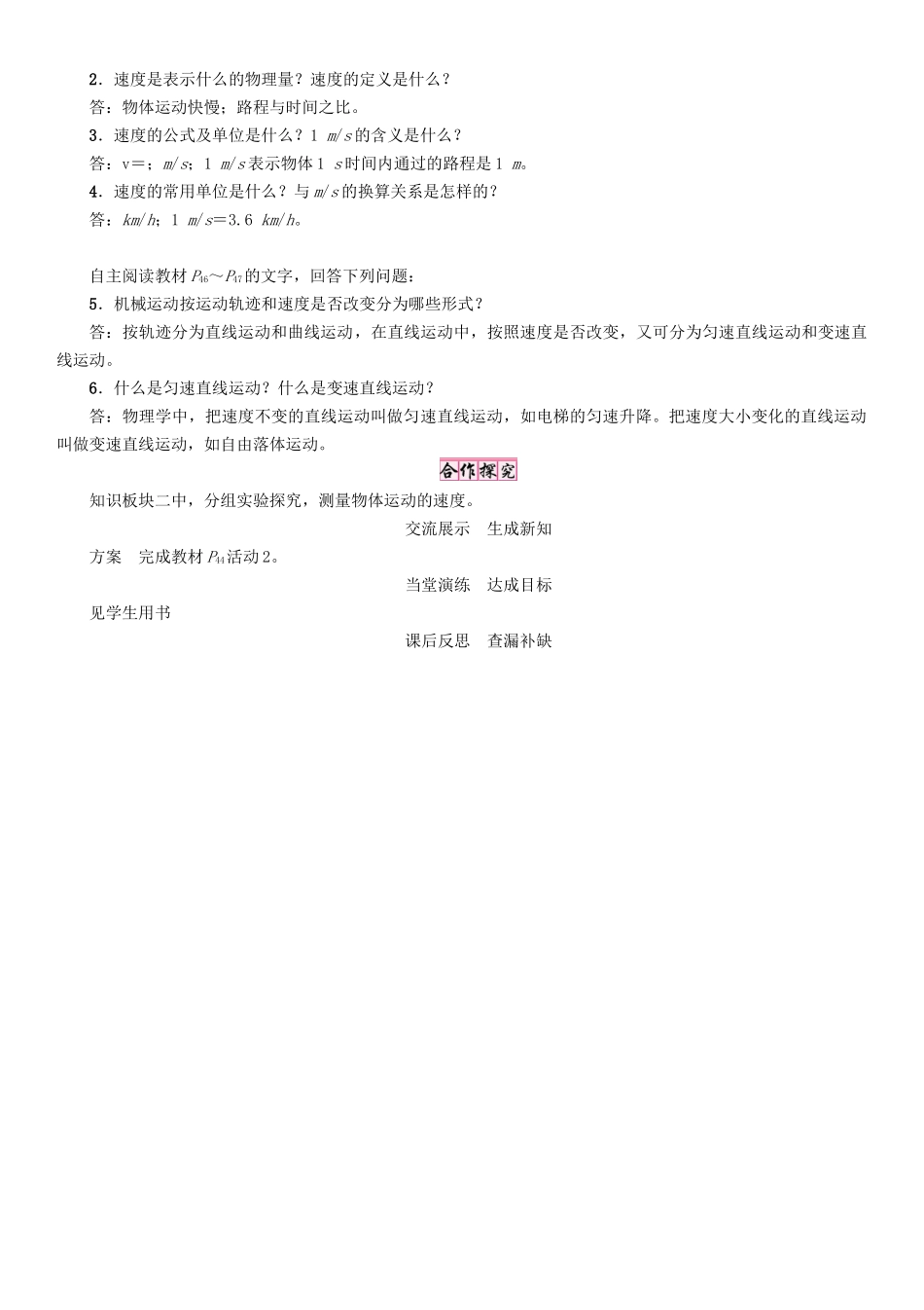 春八年级物理下册 7.2 怎样比较运动的快慢学案 （新版）粤教沪版-（新版）粤教沪版初中八年级下册物理学案_第2页