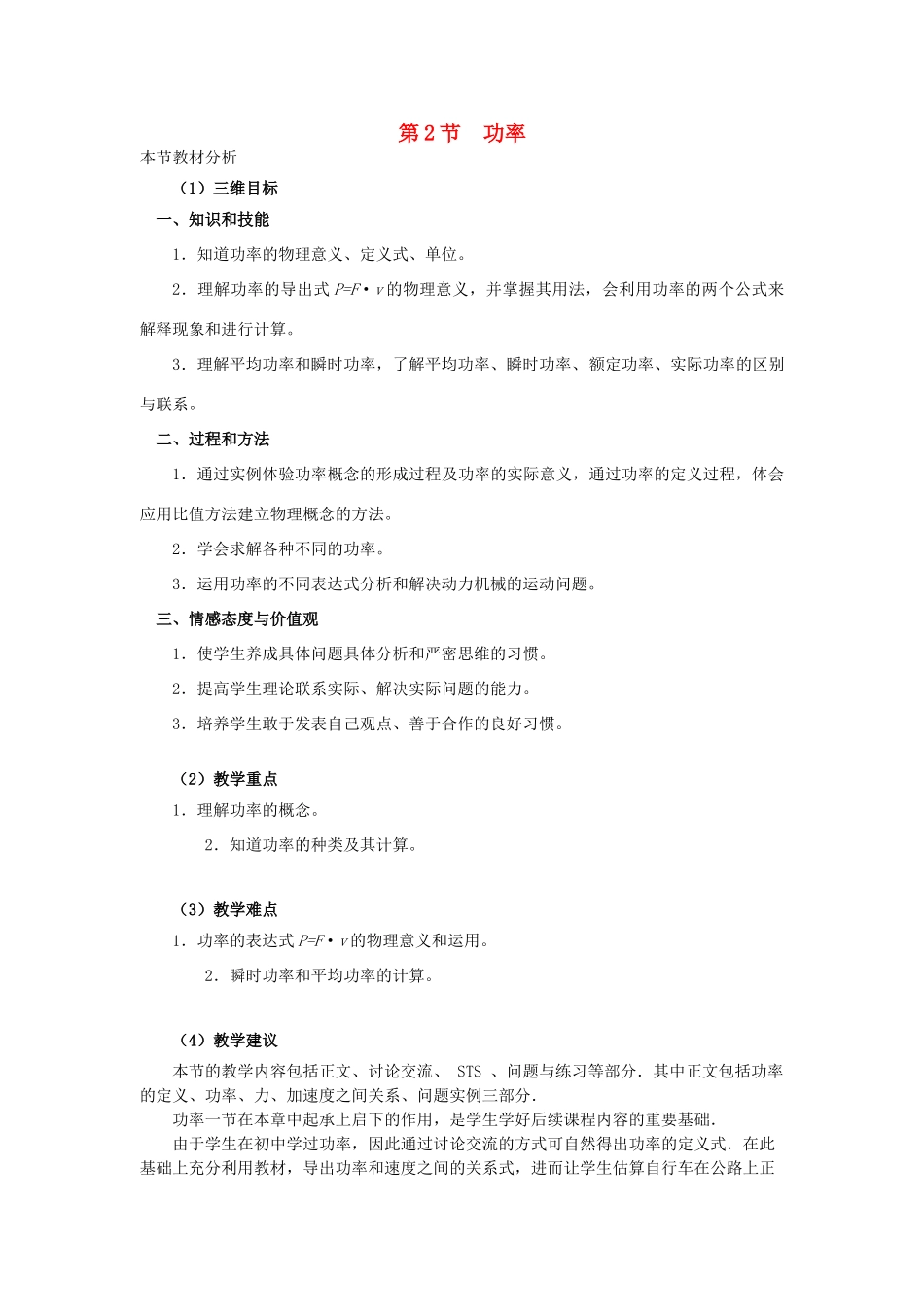 高中物理 第四章 机械能和能源 2 功率教案1 教科版必修2-教科版高一必修2物理教案_第1页