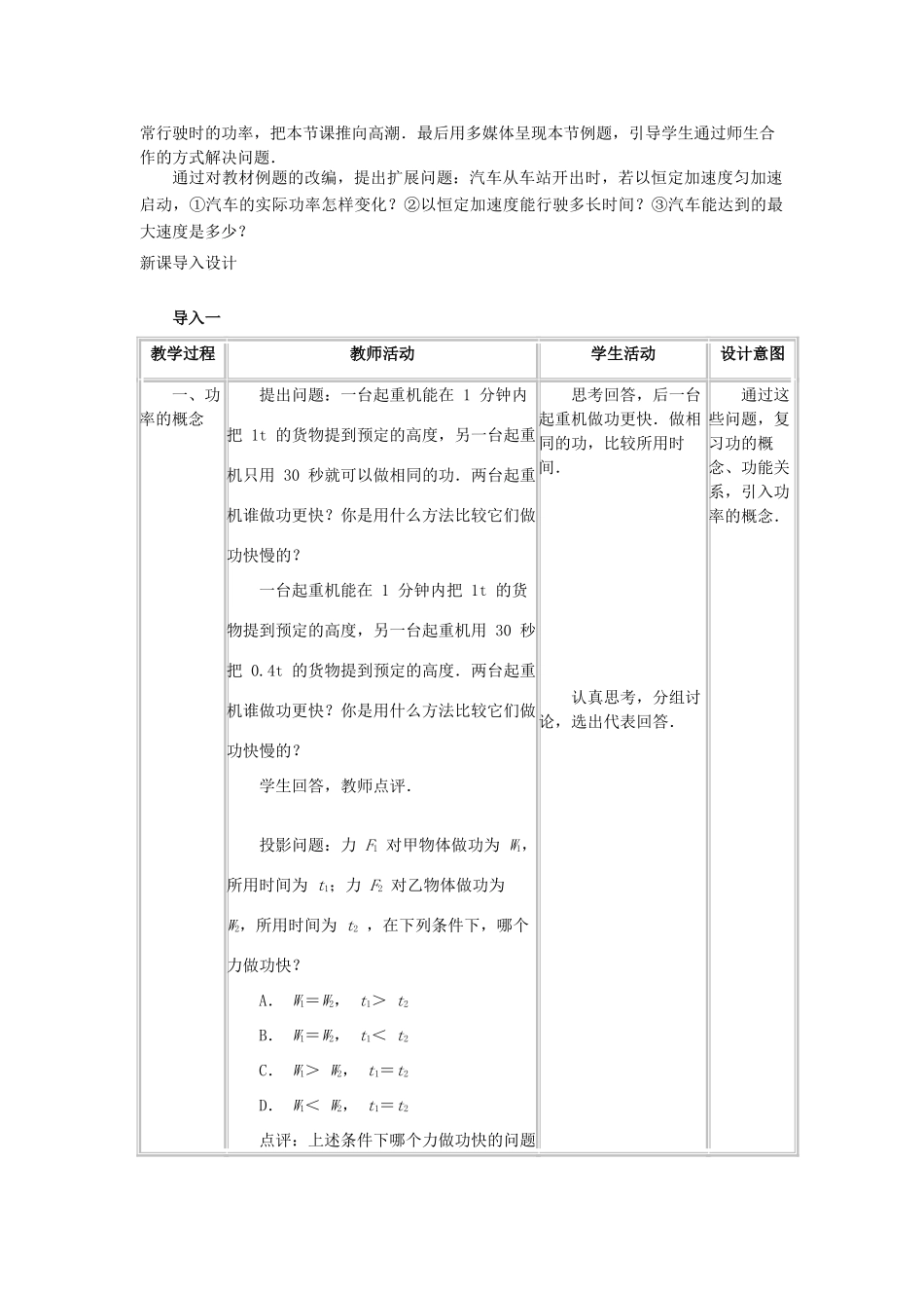 高中物理 第四章 机械能和能源 2 功率教案1 教科版必修2-教科版高一必修2物理教案_第2页