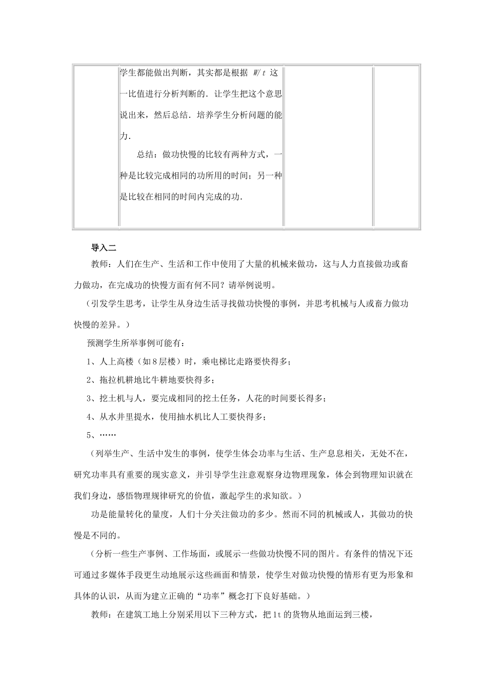 高中物理 第四章 机械能和能源 2 功率教案1 教科版必修2-教科版高一必修2物理教案_第3页