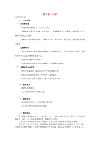 高中物理 第四章 机械能和能源 2 功率教案1 教科版必修2-教科版高一必修2物理教案