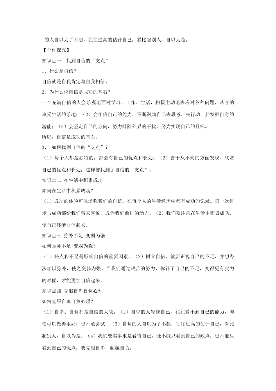 （秋季版）七年级政治上册 第三单元 第六课 第1框 扬起自信的风帆导学案 鲁人版六三制（道德与法治）-鲁人版初中七年级上册政治学案_第2页