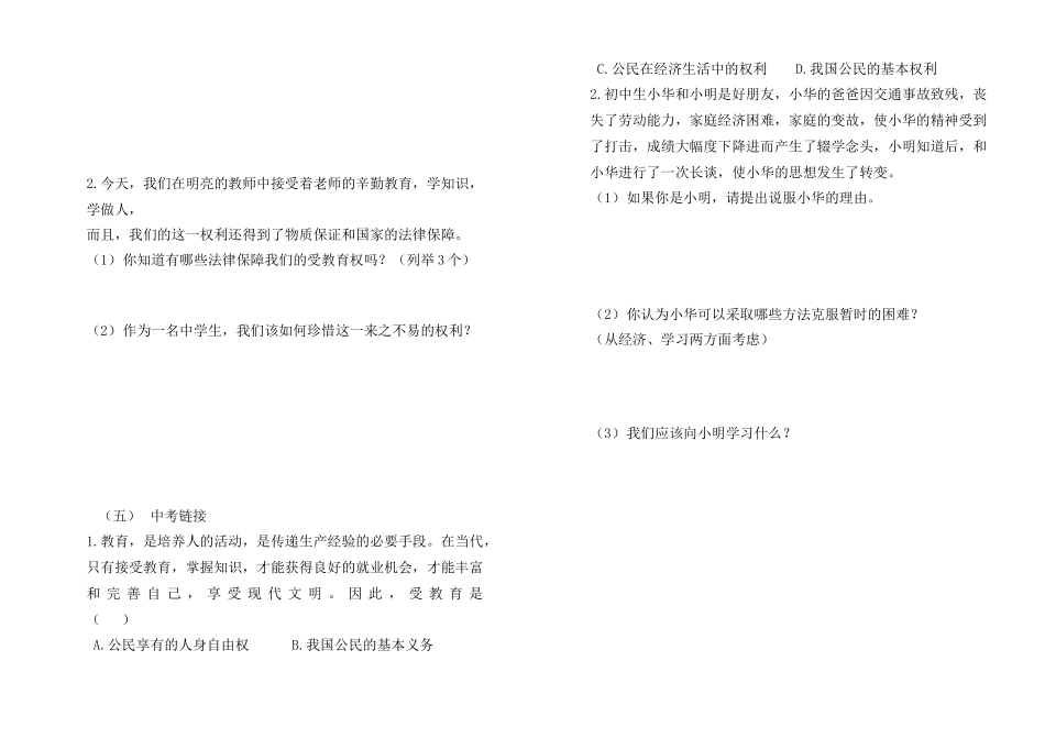 七年级思想品德上册 第四课《知识让人生更亮丽》学案 鲁教版_第3页
