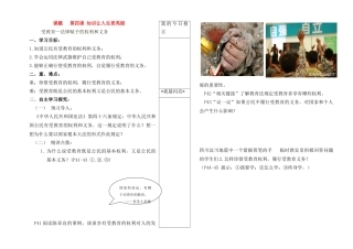 七年级思想品德上册 第四课《知识让人生更亮丽》学案 鲁教版