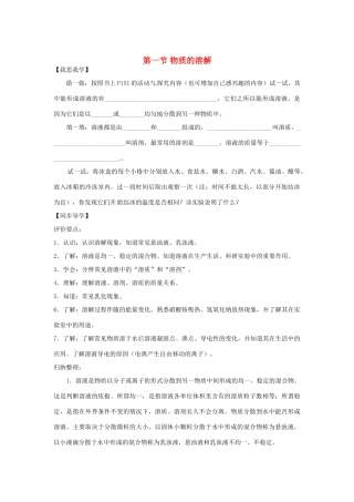 九年级化学下册 6.1物质的溶解同步导学 湘教版