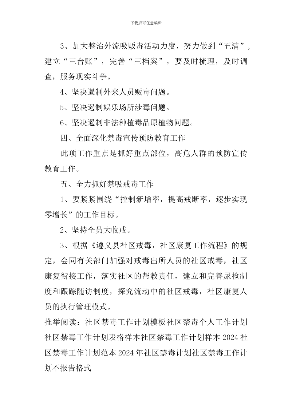 社区禁毒工作计划不报告格式_第2页