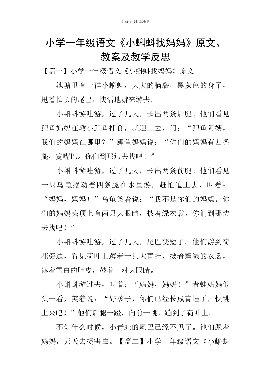 小学一年级语文《小蝌蚪找妈妈》原文、教案及教学反思_第1页