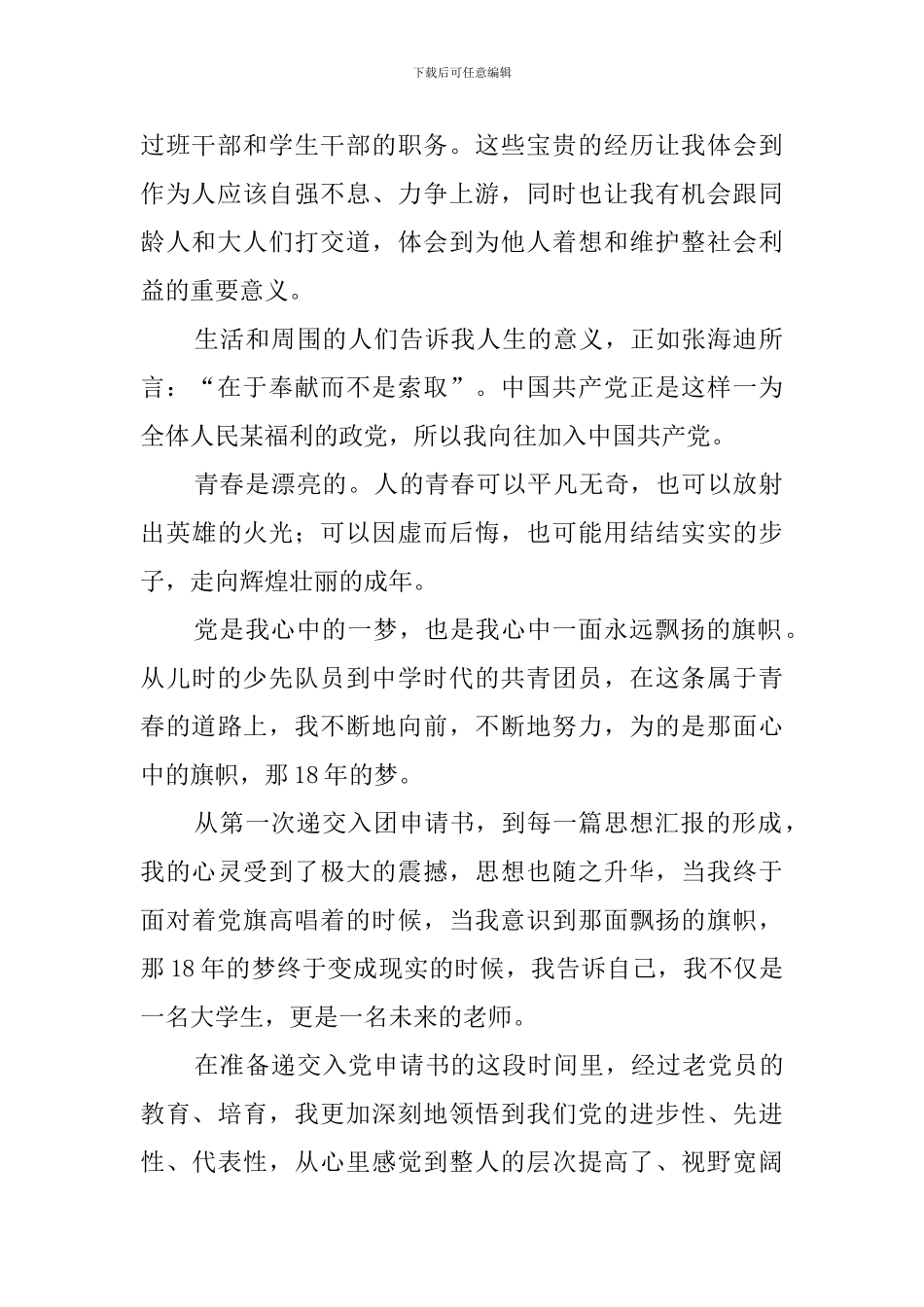 2024年大学生入党申请书2000字范文_第2页