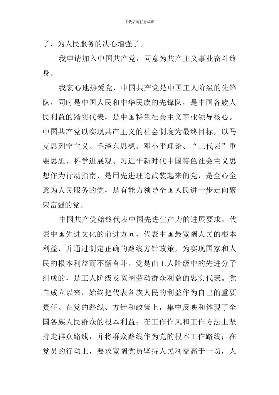 2024年大学生入党申请书2000字范文_第3页