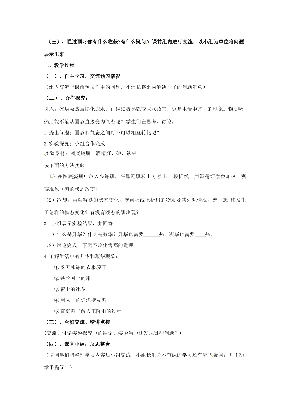 山东省东营市第二中学八年级物理《44升华和凝华》学案 _第2页