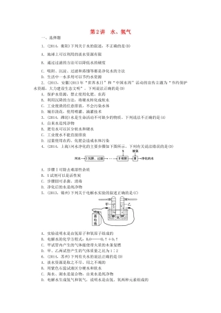 【聚焦中考】陕西省2015中考化学总复习 第一轮课时训练 第2讲 水、氢气
