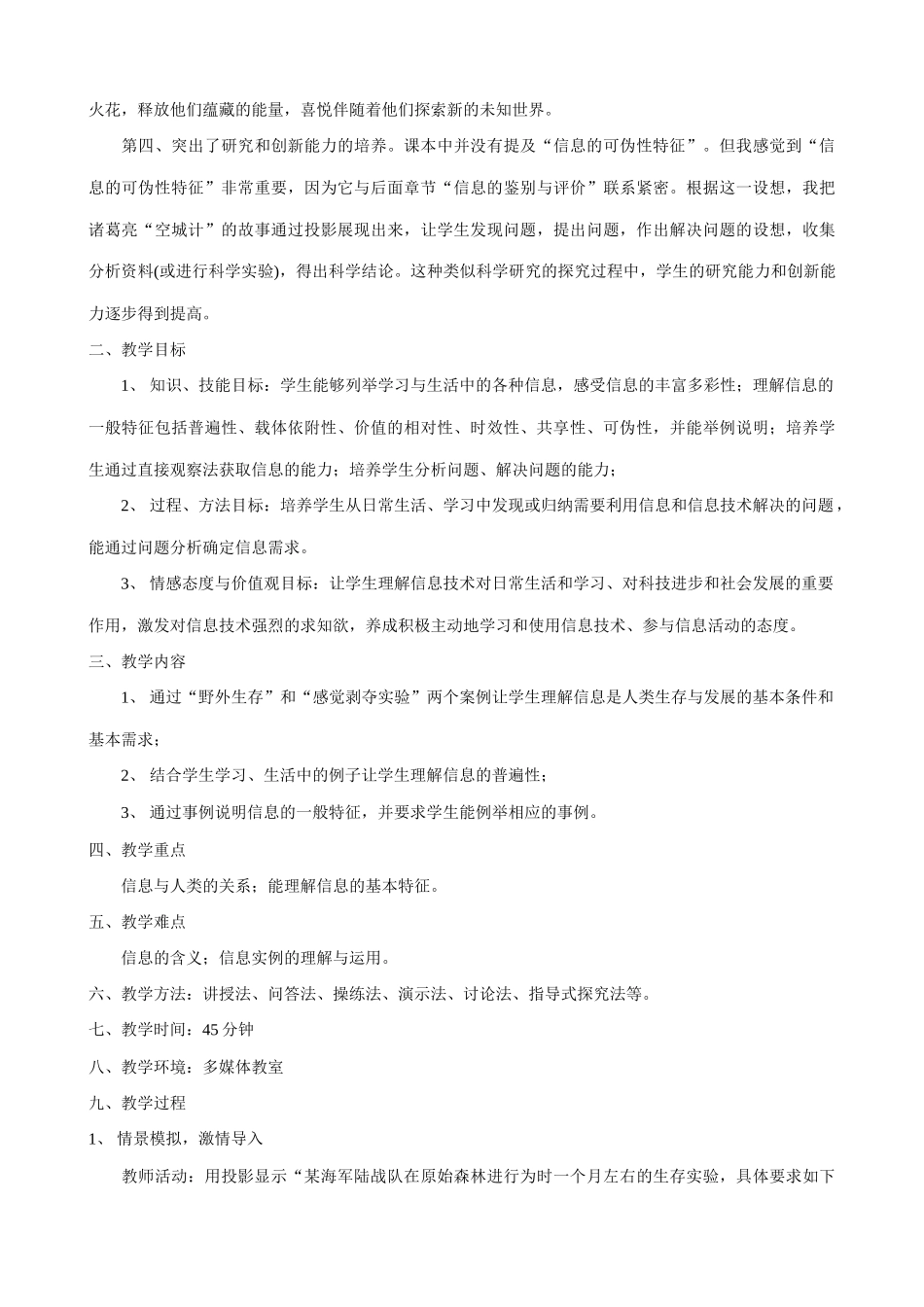 信息技术 浅谈《信息及其特征》教学设计_第2页