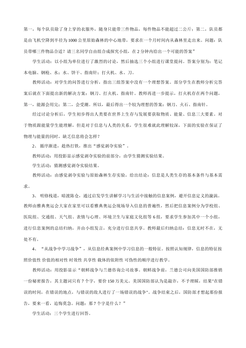 信息技术 浅谈《信息及其特征》教学设计_第3页