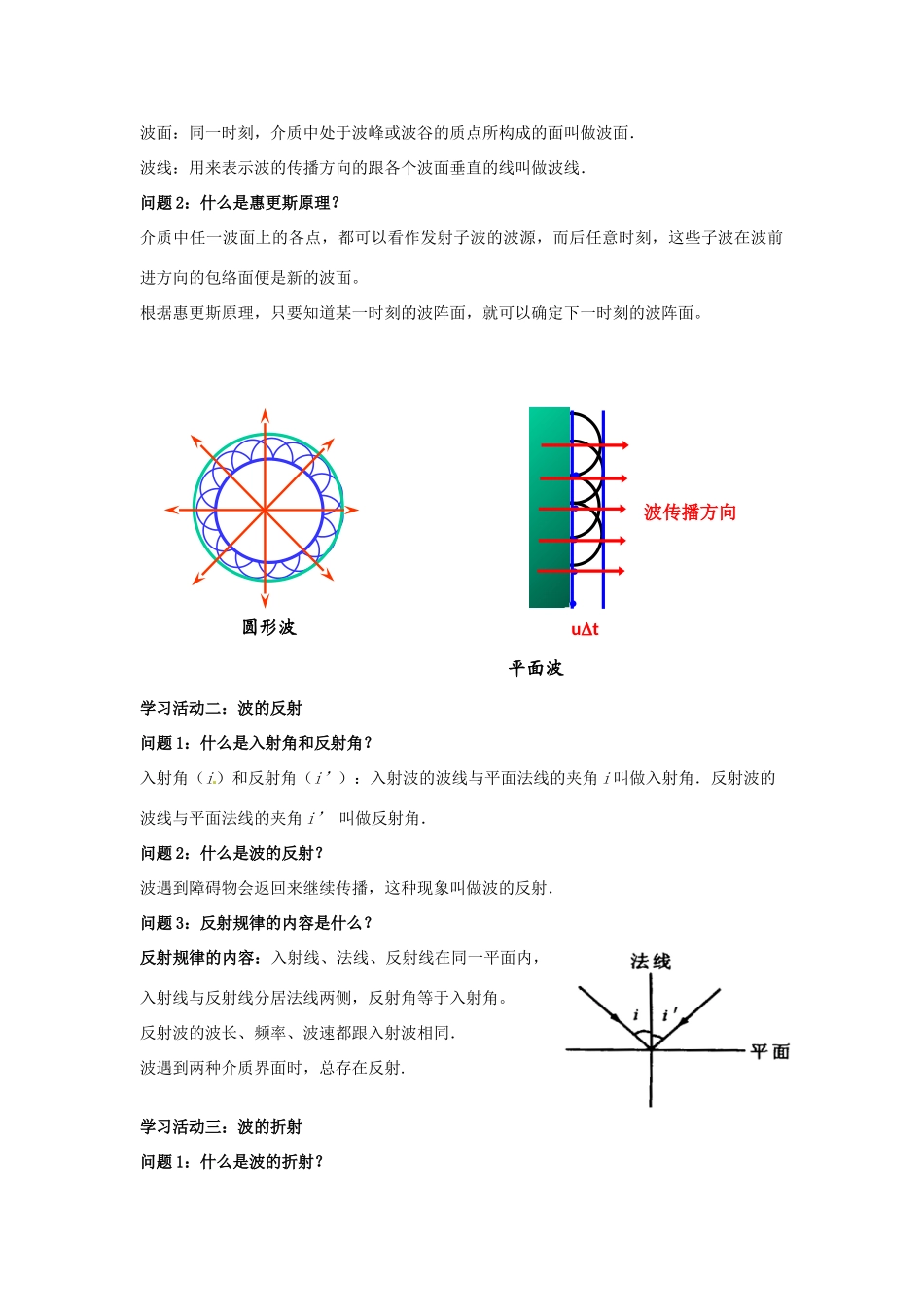 高中物理 第二章 机械波 第4节 惠更斯 波的反射和折射教案 教科版选修3-4-教科版高二选修3-4物理教案_第2页