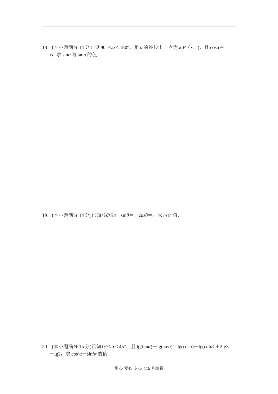 三角函数单元复习题（一）_第2页