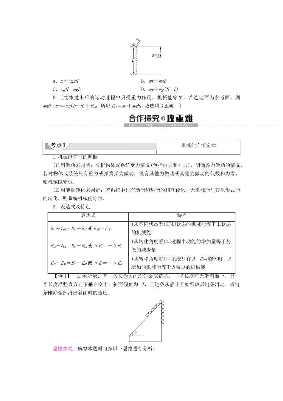 高中物理 第1章 功和机械能 第5节 科学验证：机械能守恒定律教案 鲁科版必修第二册-鲁科版高一第二册物理教案_第3页